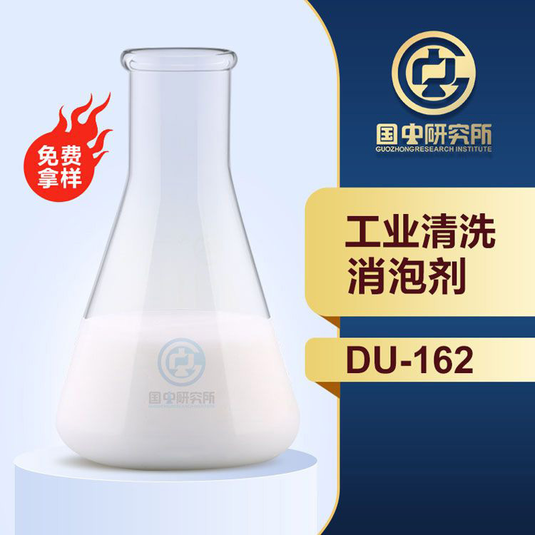 工業(yè)清洗消泡劑