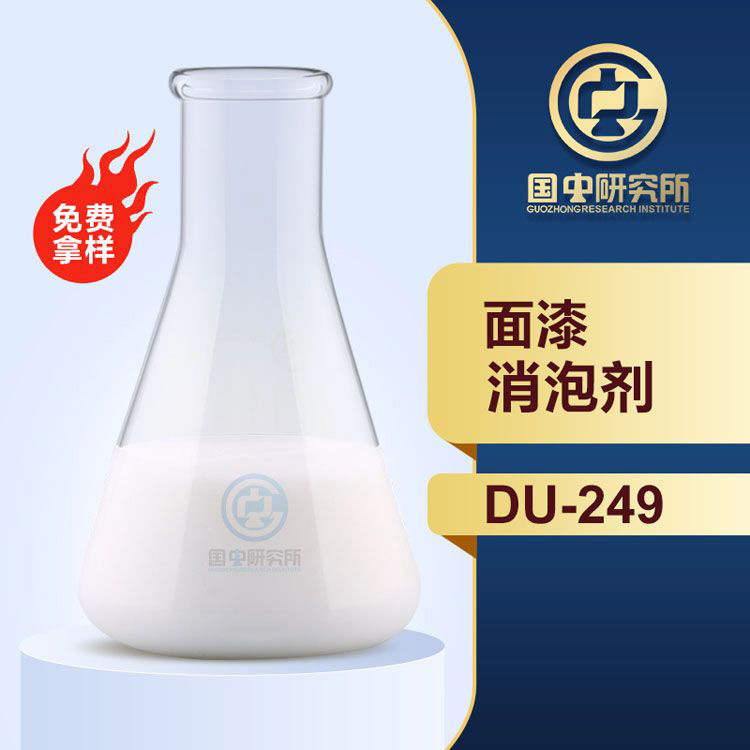 面漆消泡劑