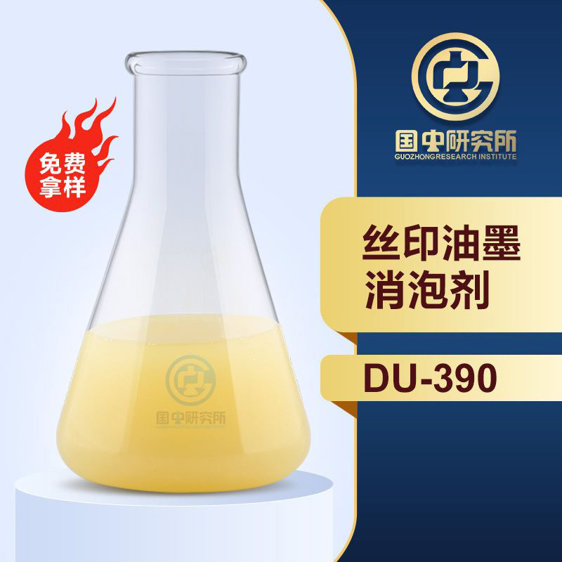 絲印油墨消泡劑