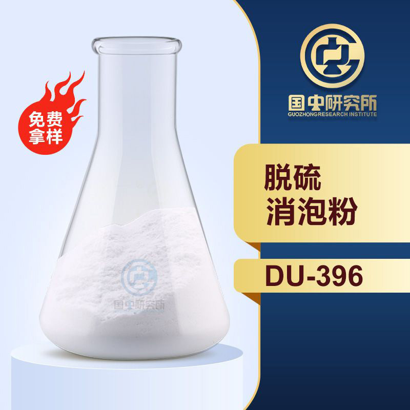 脫硫消泡粉