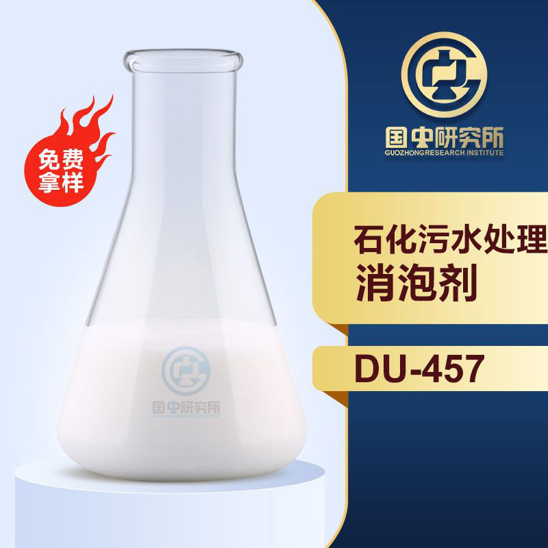 石化污水處理消泡劑
