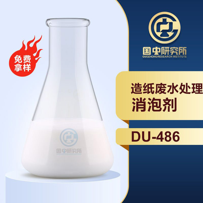 造紙廢水處理消泡劑