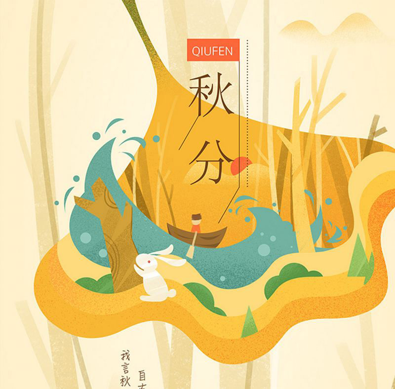 故園應(yīng)露白，涼夜又秋分