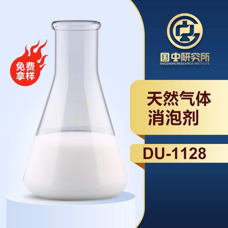 天然氣體消泡劑
