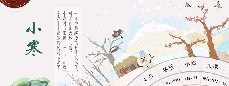 小寒料峭，一番春意換年芳