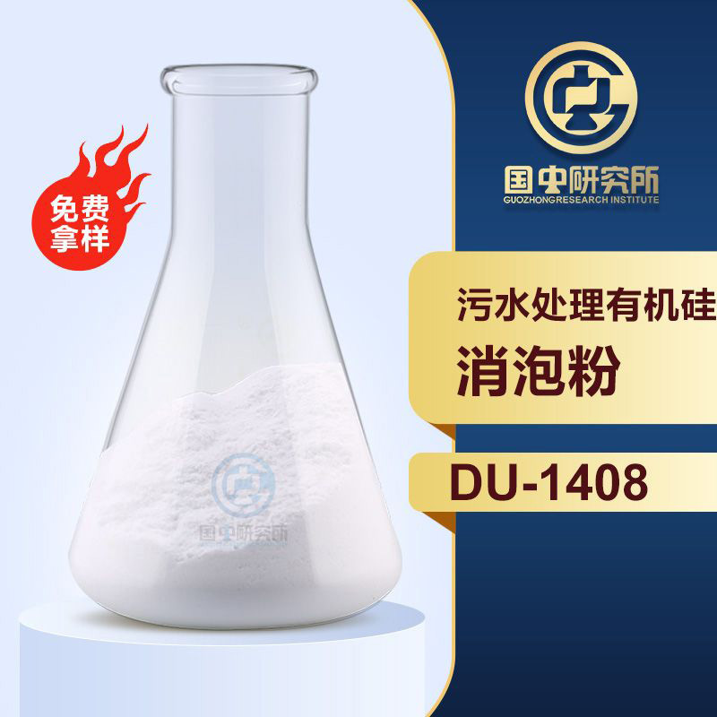 污水處理有機(jī)硅消泡粉
