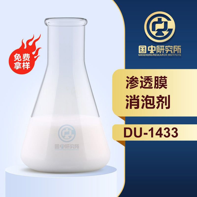 滲透膜消泡劑