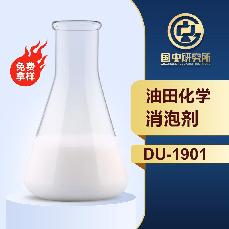 油田化學(xué)消泡劑