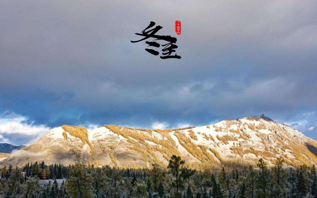 冬至陽生春又來