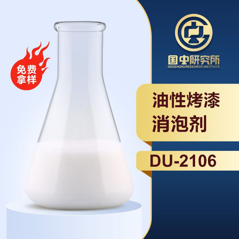 油性烤漆消泡劑