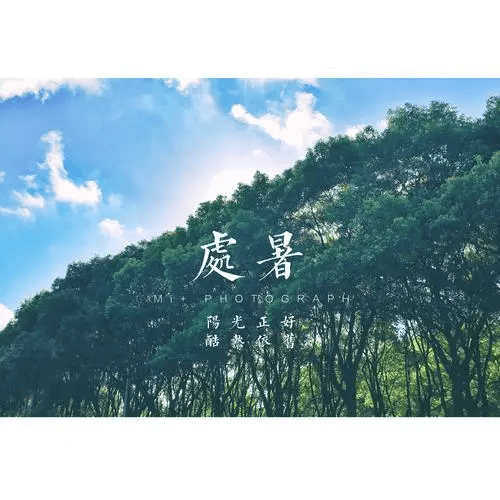 防暑降溫，讓清涼從這里開(kāi)始